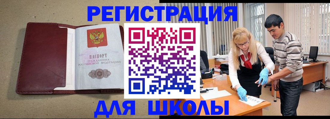 прописка для школы в Кизеле