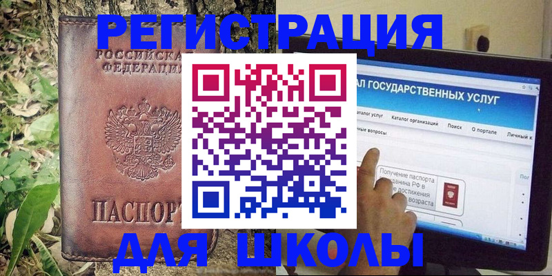 прописка для школы в Кизеле